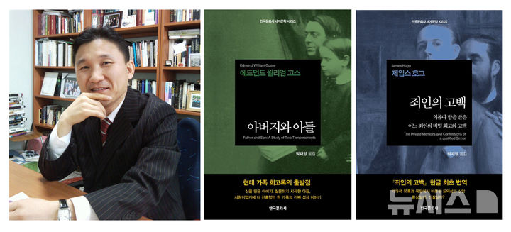 [전주=뉴시스]윤난슬 기자 = 전북대학교는 영어교육과 박재영 교수가 19세기 영문학의 주요 작품인 '죄인의 고백'과 '아버지와 아들'을 국내에서 처음으로 완역·출간했다고 19일 밝혔다. (사진=전북대 제공) photo@newsis.com 