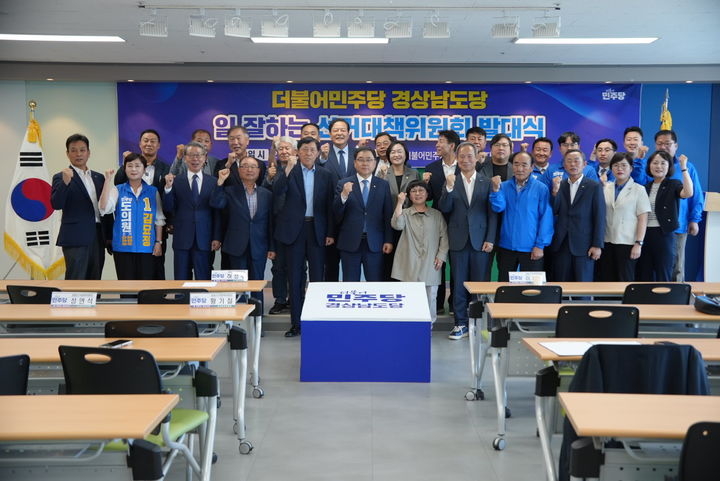 [6·3창원]민주당 경남도당 '일 잘하는 선거대책위원회' 출범