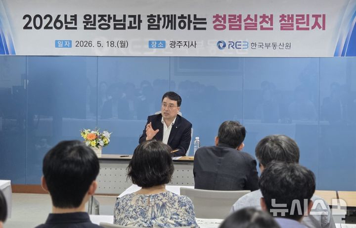 '소극행정도 부패'…한국부동산원, 전국 순회 청렴대장정
