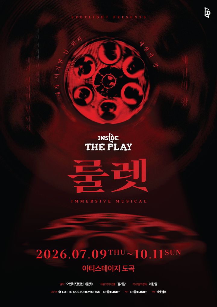  뮤지컬 '인사이드 더 플레이: 룰렛' 포스터. (롯데컬처웍스 제공) *재판매 및 DB 금지