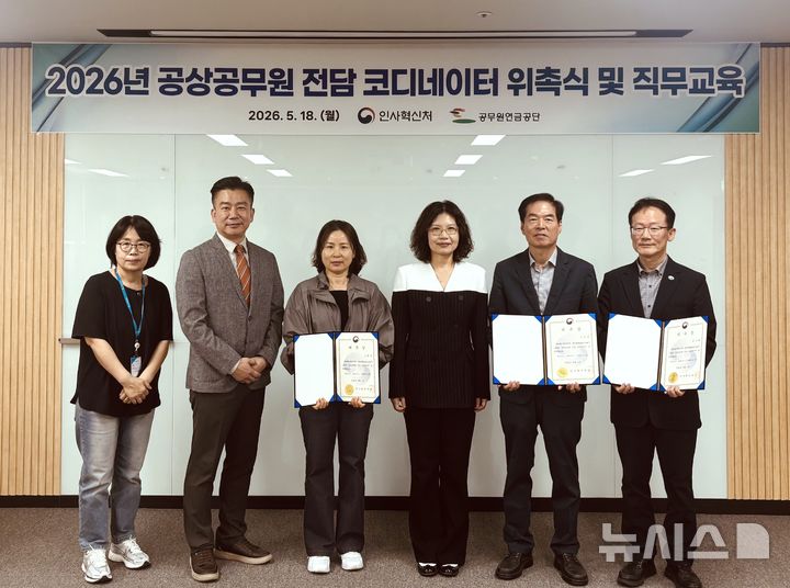[서울=뉴시스] 김정연 인사혁신처 재해보상정책관(왼쪽 네 번째)이 18일 공무원연금공단 서울지부에서 열린 ‘2026년 공상 공무원 전담 관리자(코디네이터) 위촉식’에서 신규 위촉자들과 기념 촬영하고 있다. (사진=인사혁신처 제공) 2025.5.19 photo@newsis.com