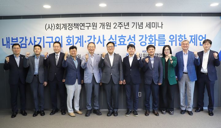 회계정책연구원, 개원 2주년 세미나 개최