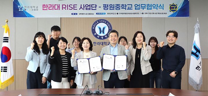 [원주=뉴시스] 한라대학교 RISE사업단과 평원중학교 관계자들이 지역 청소년 진로역량 강화를 위한 업무협약 후 기념촬영을 하고 있다. (사진=한라대학교 제공) 2026.05.19. photo@newsis.com *재판매 및 DB 금지