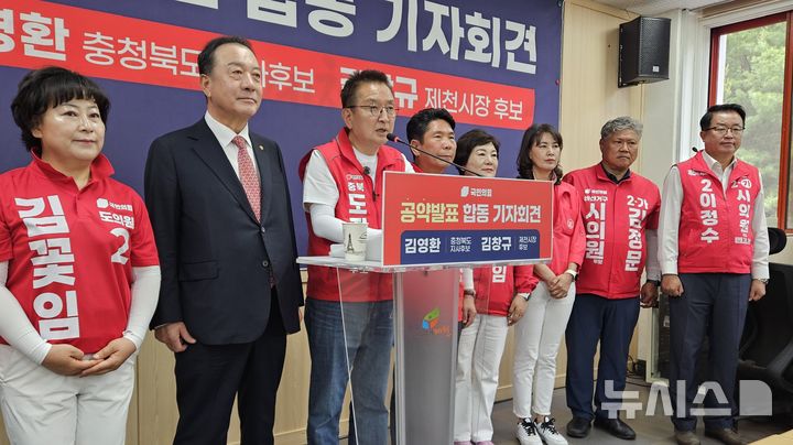 [제천=뉴시스] 이병찬 기자 = 김영환 충북지사 선거 국민의힘 후보가 19일 제천시청에서 엄태영 국회의원, 지방선거 후보자들과 민선 9기 북부권 발전 전략을 제시하고 있다.2026.05.19.bclee@newsis.com