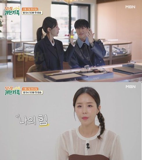 [서울=뉴시스] MBN 새 예능물 '남의 집 귀한 가족'은 18일 트레일러 영상을 공개했다. (사진=MBN) 2026.05.19. photo@newsis.com *재판매 및 DB 금지