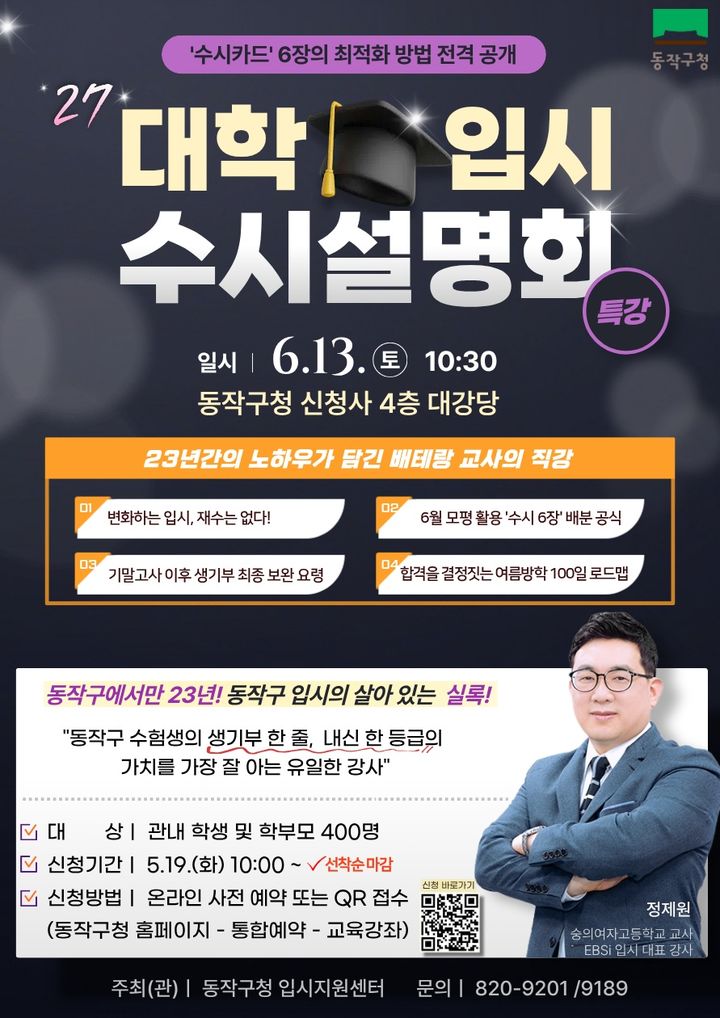 [서울=뉴시스]포스터. (사진=동작구 제공) 2026.05.19. photo@newsis.com *재판매 및 DB 금지