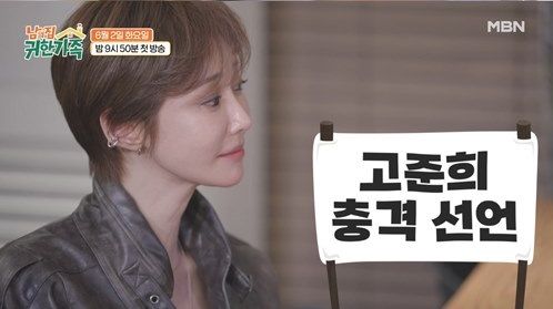 [서울=뉴시스] 고준희. (사진=MBN) 2026.05.19. photo@newsis.com *재판매 및 DB 금지