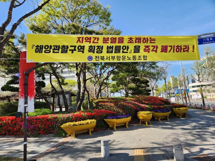 "해상경계 사수"…군산시, 해양관할구역 법률안 저지 서명 11만 돌파