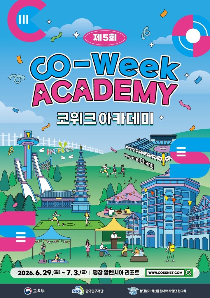 [평창=뉴시스] 제5회 Co-Week_Academy 평창 개최. (사진=평창군 제공) 2026.05.19. photo@newsis.com *재판매 및 DB 금지