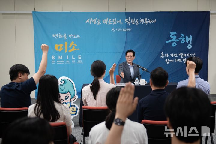 [인천소식]인천시설공단, CEO·신입직원 차담회 등