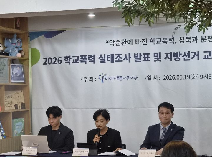 [서울=뉴시스] 조수원 기자 = 비영리단체(NGO) BTF푸른나무재단은 19일 오전 서울 서초구 본사에서 기자회견을 열고 '2026 학교폭력·사이버폭력 실태조사'를 발표했다.왼쪽부터 김석민 푸른나무재단 과장, 김미정 상담본부장, 이종익 재단 상임대표.2026.05.19. tide1@newsis.com *재판매 및 DB 금지