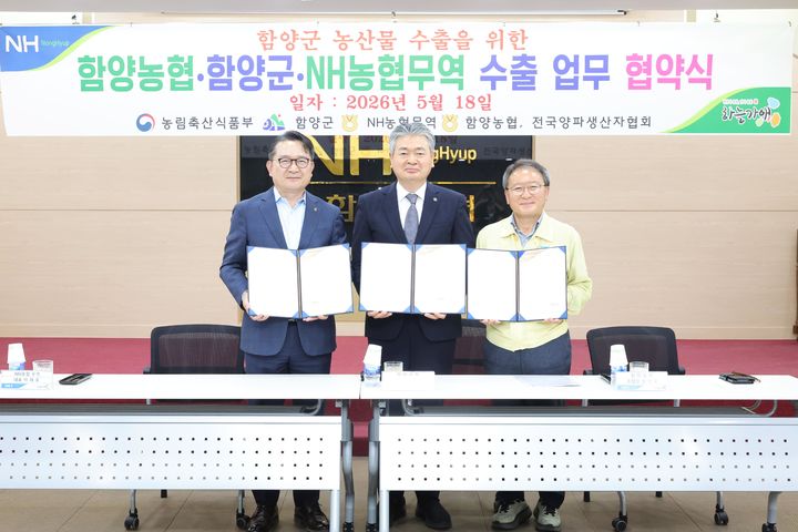 [함양=뉴시스] 함양군 양파 가격 안정 위 해외시장 수출 업무 협약 (사진=함양군 제공) 2026. 05. 19. photo@newsis.com *재판매 및 DB 금지