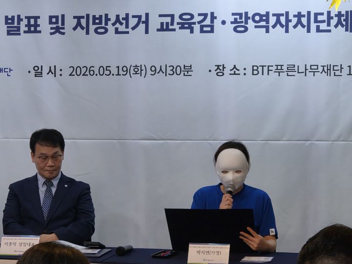 [서울=뉴시스] 조수원 기자 = 비영리단체(NGO) BTF푸른나무재단은 19일 오전 서울 서초구 본사에서 기자회견을 열고 '2026 학교폭력·사이버폭력 실태조사'를 발표했다. 사진은 학교폭력 피해 학생 보호자인 박지연(가명)씨가 말하는 모습.2026.05.19. tide1@newsis.com *재판매 및 DB 금지