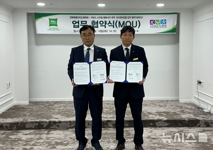 [전주=뉴시스] '전북체육회-이비스 스타일 앰배서더 전주시티센터' 업무협약. *재판매 및 DB 금지