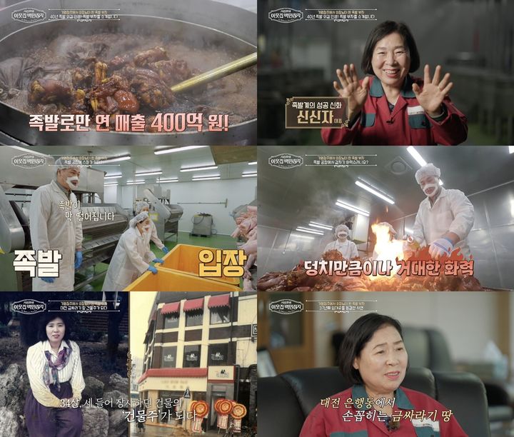 [서울=뉴시스] 20일 오후 9시55분 방송되는 EBS '서장훈의 이웃집 백만장자'에는 연 매출 400억원 규모의 족발 프랜차이즈 기업을 운영하는 신신자가 출연한다. (사진= EBS) 2026.05.19. photo@newsis.com *재판매 및 DB 금지