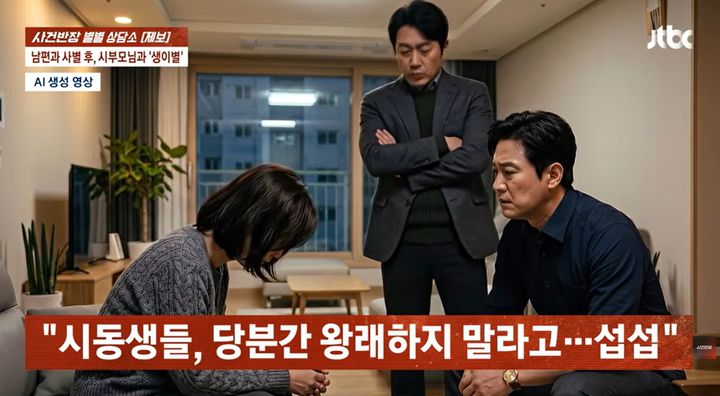 [서울=뉴시스](사진출처: JTBC 사건반장)