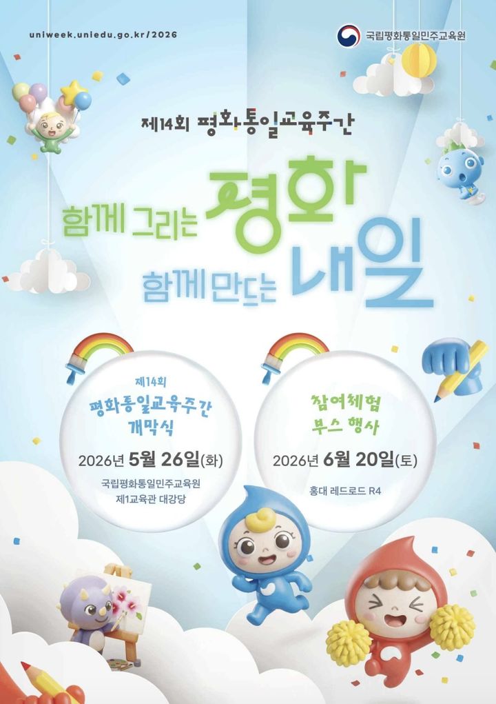 5월 넷째주 평화통일교육 주간…정동영, 모교 전주고 방문