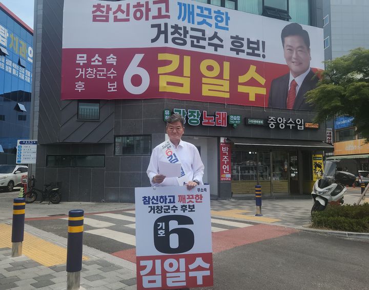 [거창=뉴시스] 무소속 김일수 거창군수 후보 (사진=선거사무소 제공) 2026. 05. 19. photo@newsis.com *재판매 및 DB 금지