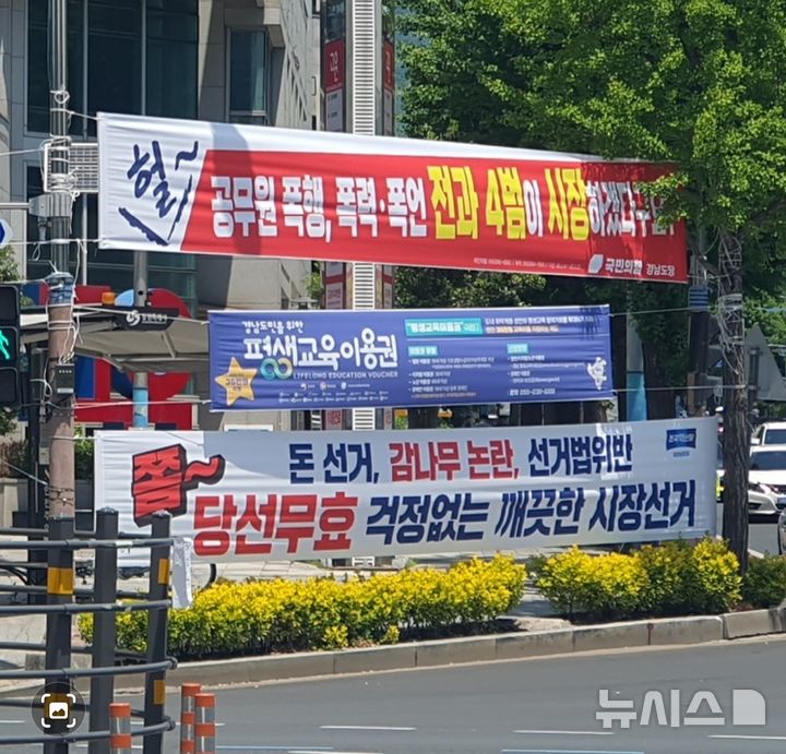 [창원=뉴시스] 강경국 기자 = 경남 창원시청 사거리에 설치된 네거티브 문구가 적힌 정당 현수막. 2026.05.19. kgkang@newsis.com