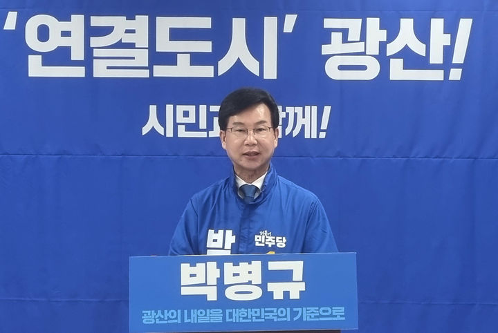 [광주=뉴시스] 박병규 더불어민주당 광산구청장 후보가 19일 광주시의회에서 정책공약을 발표하고 있다. (사진 = 박 후보 측 제공) 2026.05.19. photo@newsis.com *재판매 및 DB 금지