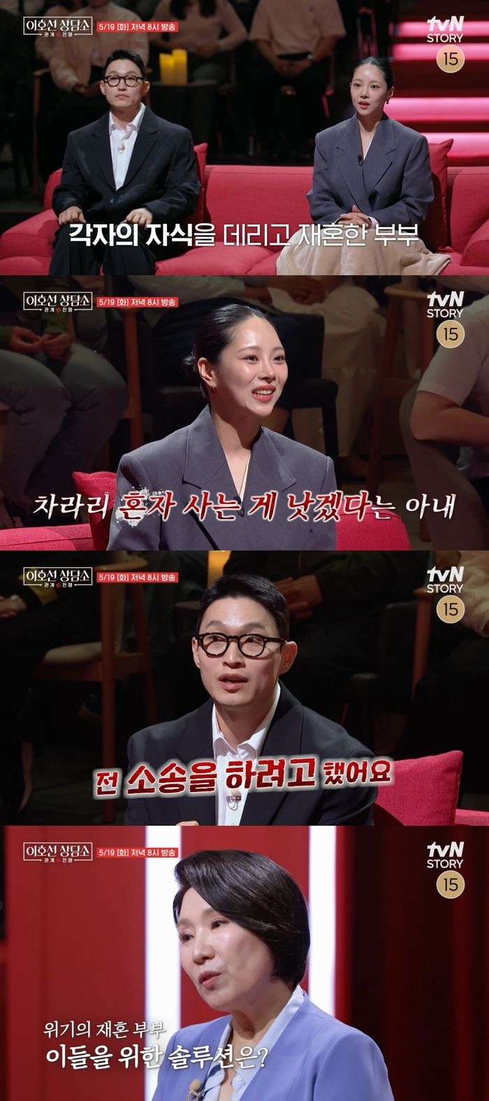 [서울=뉴시스]'이호선 상담소'(사진=tvN STORY 제공) 2026.05.19. photo@newsis.com *재판매 및 DB 금지
