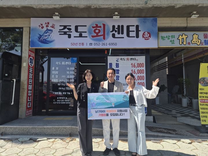 [울산=뉴시스] 울산시 남구가 나눔천사 희망이음 사업의 일환으로 '남구아이 축제참여 지원사업'을 본격 추진한다.사진은 바우처 카드 사용 가맹점 모집에 나선 울산 남구청과 장생포상인회 관계자들. (사진=울산 남구 제공) photo@newsis.com *재판매 및 DB 금지