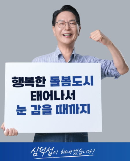 [고창=뉴시스] 6·3지방선거 고창군수선거에 출마하는 민주당 심덕섭 후보. *재판매 및 DB 금지