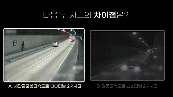터널 내에서 발생한 2차사고 (사진 = 한국도로공사 고속도로TV 유튜브 갈무리) *재판매 및 DB 금지
