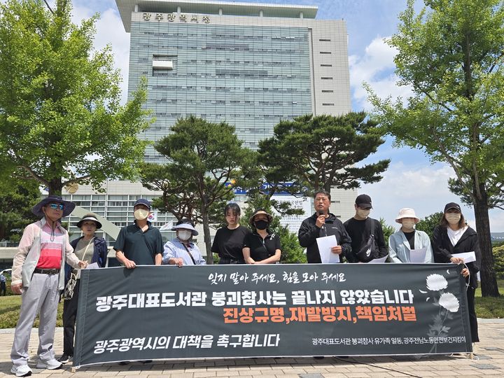[광주=뉴시스] 광주대표도서관 붕괴 참사 유족들과 광주전남노동안전보건지킴이 관계자들이 19일 오전 광주시청 앞에서 기자회견을 열고 있다. (사진=단체 제공) 2026.05.19. photo@newsis.com *재판매 및 DB 금지