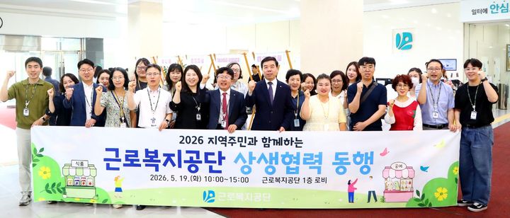 [울산=뉴시스] 근로복지공단 박종길 이사장(앞줄 오른쪽 여섯 번째)이 19일 울산 공단본부에서 열린 '2026 지역주민과 함께하는 상생협력 동행 행사'에서 지역 소상공인 및 공단 임직원들과 함께 기념촬영을 하고 있다. (사진=근로복지공단 제공) 2026.05.19. photo@newsis.com *재판매 및 DB 금지