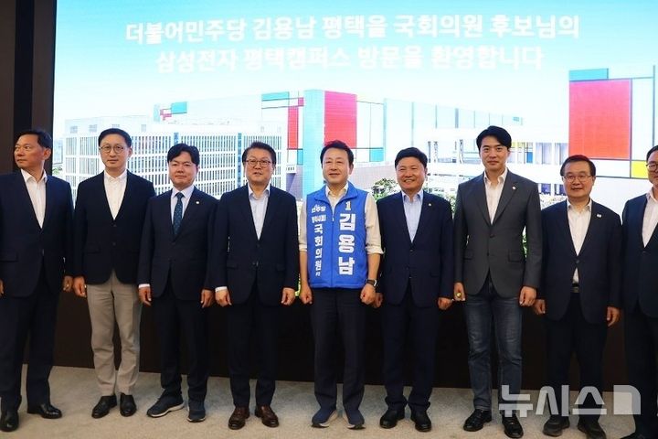 [평택=뉴시스] 더불어민주당 평택을선거구 국회의원 재선거 김용남 후보가 삼성전자 고덕캠퍼스를 방문한 모습 (사진=김용남 선거사무소 제공) 2026.05.19.photo@newsis.com 