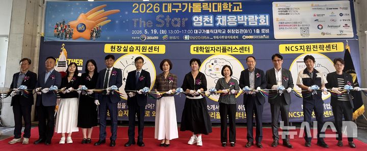 [영천=뉴시스] 'The Star 영천 채용박람회' 개회식. (사진=영천시 제공) 2026.05.19. photo@newsis.com 