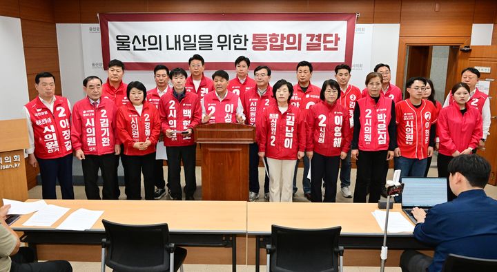 [울산=뉴시스] 국민의힘 울산시의원 후보자들이 19일 울산시의회 프레스센터에서 기자회견을 열고 무소속 박맹우 울산시장 후보에게 국민의힘 김두겸 울산시장 후보와의 단일화에 나서줄 것을 요청하고 있다. (사진=울산시의회 제공) 2026.05.19. photo@newsis.com *재판매 및 DB 금지