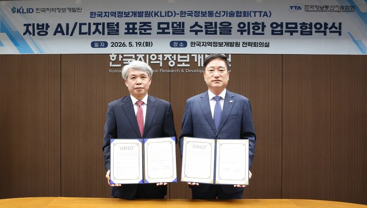 [수원=뉴시스] 김석진 개발원 부원장(왼쪽)과 TTA 손승현 협회장이 협약서를 들고 기념 촬영을 하고 있다. (사진=개발원 제공) 2026.05.19. photo@newsis.com *재판매 및 DB 금지