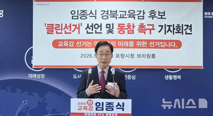 [포항=뉴시스] 송종욱 기자 = 임종식 경북도교육감 후보. 2026.05.19. sjw@newsis.com