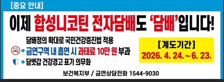 [밀양=뉴시스] 전자담배 금연구역 흡연 금지 안내 홍보 포스터. (사진=밀양시 제공) 2026.05.19. photo@newsis.com *재판매 및 DB 금지