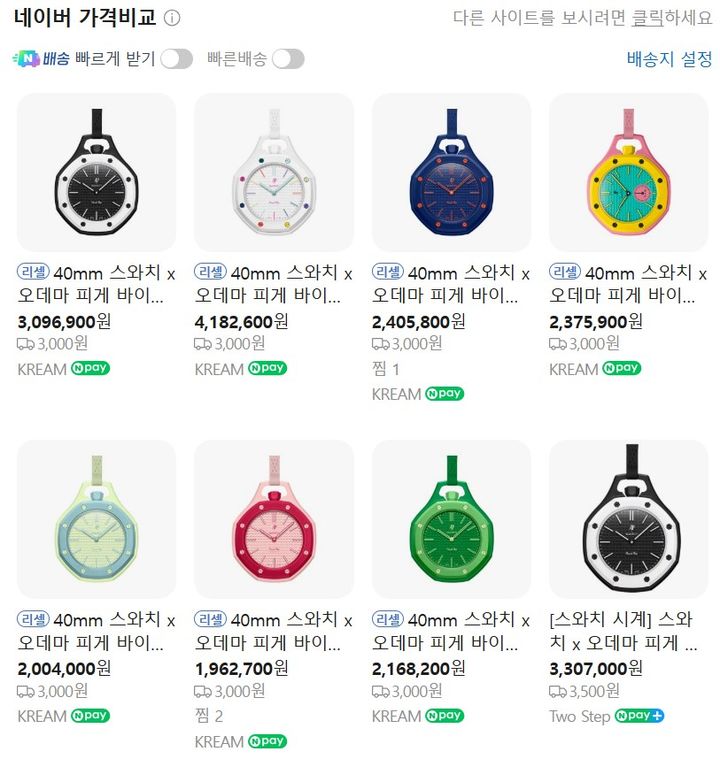 [서울=뉴시스]개당 400∼420달러(60만∼63만원) 수준인 스위스 시계 브랜드 오데마 피게(Audemars Piguet)와 스와치(Swatch)가 협업해 출시한 신제품이 온라인 중고 거래 사이트에 재판매가 200만원 이상에 올라와 있다. 사진 네이버쇼핑 캡처 *재판매 및 DB 금지