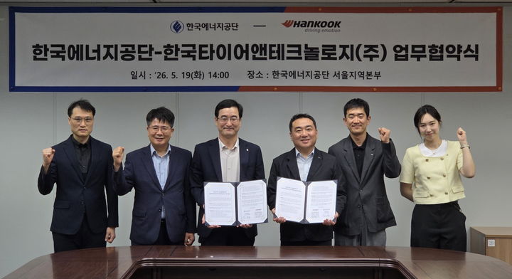 [세종=뉴시스] 한국에너지공단은 19일 에너지공단 서울지역본부에서 한국타이어와 '고효율 타이어 보급 활성화를 위한 업무협약'을 체결했다고 밝혔다. (사진=에너지공단 제공) 2026.05.19. photo@newsis.com *재판매 및 DB 금지