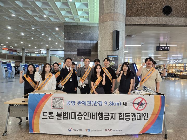 [서울=뉴시스] 19일, 김해공항 국내선 출발장에서 열린 ‘불법드론 근절 합동 캠페인’에서 한국공항공사와 한국교통안전공단 관계자들이 기념촬영을 하고 있다. 2026.05.19. (사진=한국공항공사 제공) photo@newsis.com *재판매 및 DB 금지