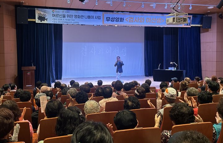 [창녕=뉴시스] 어르신들을 위한 무성영화 변사 공연이 열리고 있다. (사진=창녕군 제공) 2026.05.19. photo@newsis.com *재판매 및 DB 금지