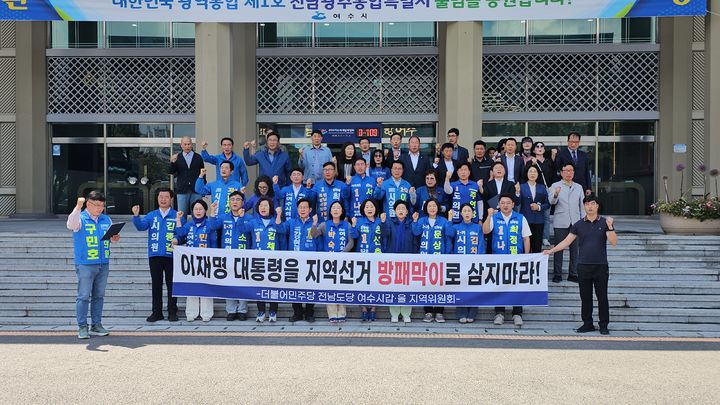 [여수=뉴시스] 민주당 여수 갑·을 지역위원회 소속 당직자 등이 19일 여수시청 현관앞에서 조국혁신당 규탄 성명을 발표하고 있다. (사진=지역위 제공) 2026.05.19. photo@newsis.com *재판매 및 DB 금지