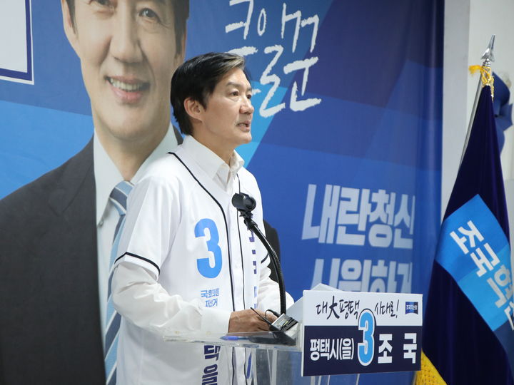 [서울=뉴시스]조국 조국혁신당 경기 평택을 국회의원 재선거 후보는 19일 오후 평택 선거사무소에서 '선거대책위원회 출범식'을 진행했다. (사진=조국혁신당 제공) 2026.05.19. photo@newsis.com *재판매 및 DB 금지