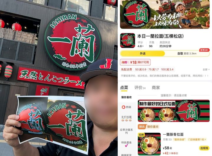 [서울=뉴시스] '이치란' 일본 후쿠오카 본사를 찾은 헤즈마류 나라시의원(왼쪽)과 중국 '메이퇀' 앱에 올라와 있는 가짜 '이치란' 매장. (사진=X 갈무리) *재판매 및 DB 금지