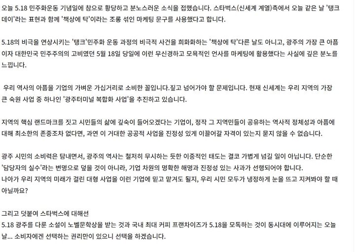 [서울=뉴시스] 광주 지역 관련 부동산 카페 내 신세계의 개발 관련에 대한 글. (사진=네이버 카페 갈무리) *재판매 및 DB 금지