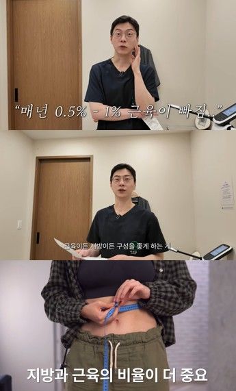 [서울=뉴시스] 정신건강의학과 전문의이자 비만전문 인증의인 장지헌 원장이 30대 이후 노화로 인한 근육 감소를 설명하며 체중 수치보다 지방과 근육의 비율이 중요하다고 강조하고 있다. (사진 출처=유튜브 채널 '장지헌의 마음학개론' 캡처)