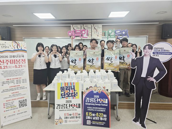 [강릉=뉴시스] 19일 캠코 강원지역본부가 2026년 강릉단오제 신주미 봉정식을 진행하고 있다.[사진=캠코 강원본부 제공)photo@newsis.com *재판매 및 DB 금지