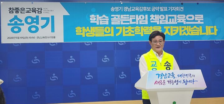 [창원=뉴시스]송영기 경남교육감 후보. 2026.05.19.sky@newsis.com *재판매 및 DB 금지