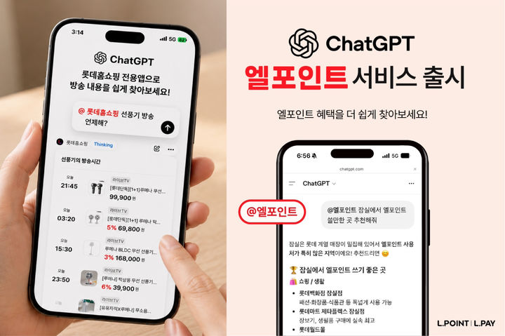 [서울=뉴시스] 롯데홈쇼핑·롯데멤버스, 챗GPT 내 전용 앱 선봬 (사진=롯데홈쇼핑 제공) 2026.05.20. photo@newsis.com *재판매 및 DB 금지