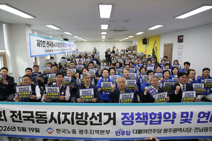 민주당 광주시당·한노총 광주·선대위, 연대 선언·정책 협약. (사진=광주시당 등 제공) *재판매 및 DB 금지