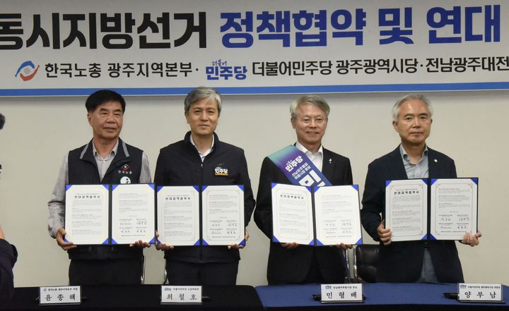 민주당 광주시당·한노총 광주·선대위, 연대 선언·정책 협약. (사진=광주시당 등 제공) *재판매 및 DB 금지